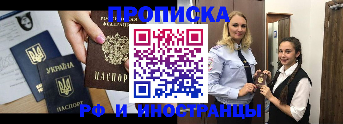 прописка для работы в Камышине
