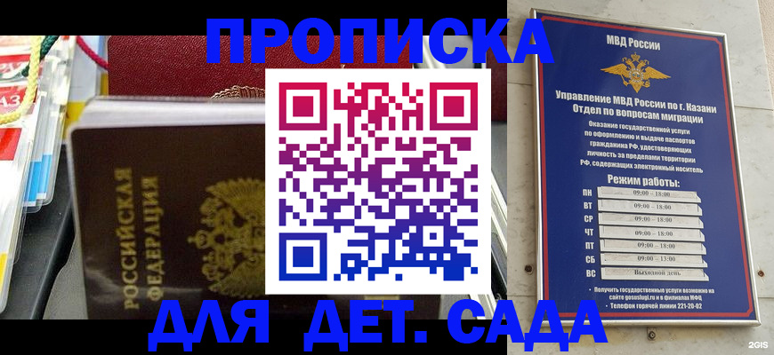 прописка законно в Камышине