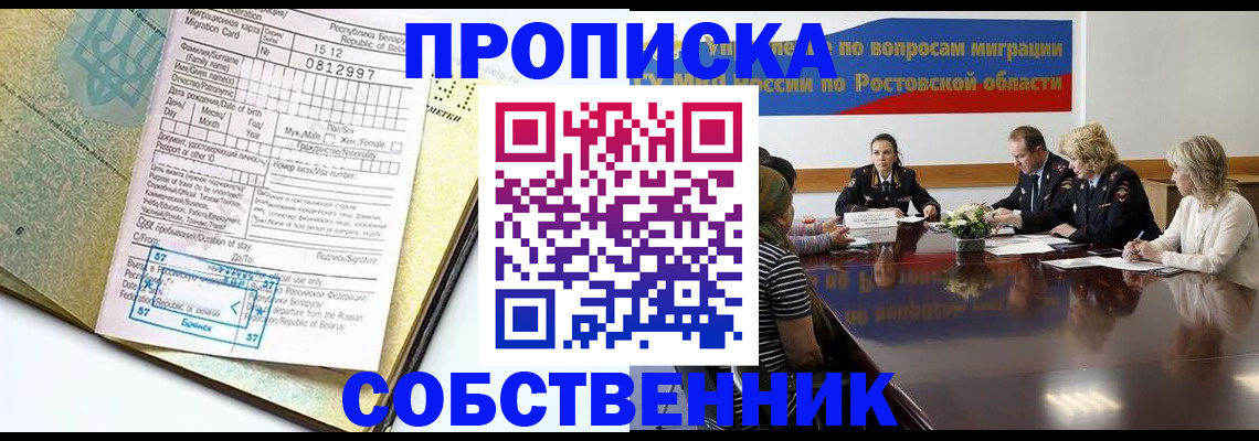 временная регистрация в квартире в Камышине
