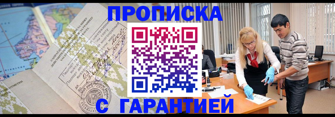 прописка 2025 в Камышине